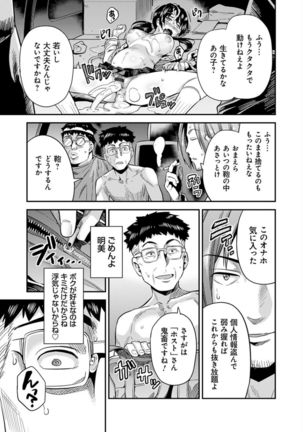 Kyousei Tanetsuke Express - Forced Seeding Express - Page 88