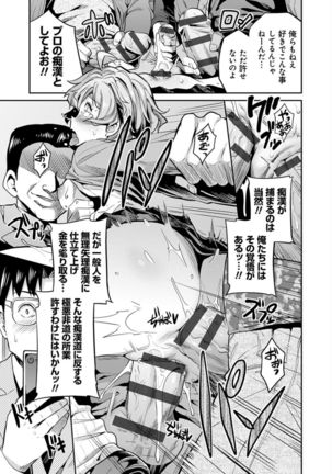 Kyousei Tanetsuke Express - Forced Seeding Express - Page 24