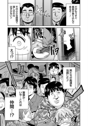 Kyousei Tanetsuke Express - Forced Seeding Express - Page 20