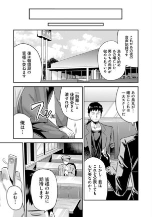 Kyousei Tanetsuke Express - Forced Seeding Express - Page 216