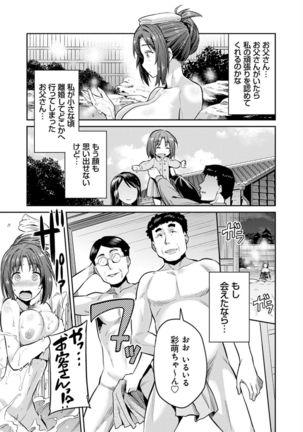 Kyousei Tanetsuke Express - Forced Seeding Express - Page 162