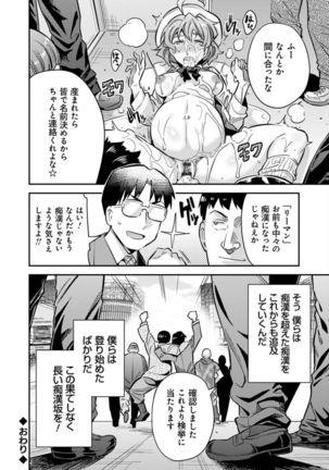 Kyousei Tanetsuke Express - Forced Seeding Express - Page 227