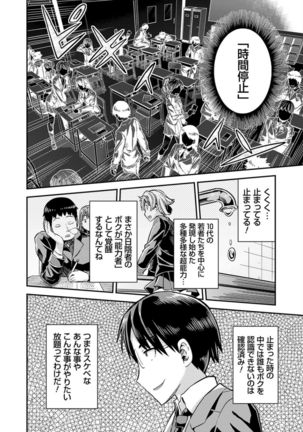 Kyousei Tanetsuke Express - Forced Seeding Express - Page 31