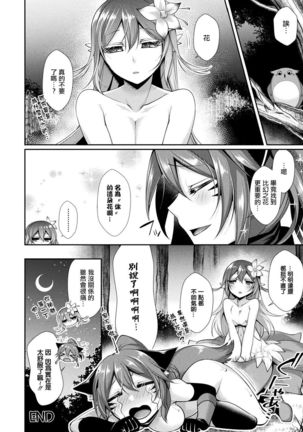 Elma to Maboroshi no Hana - Page 17