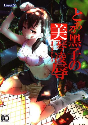 Toaru Kuroko no Mikoto Ryoujoku Page #1