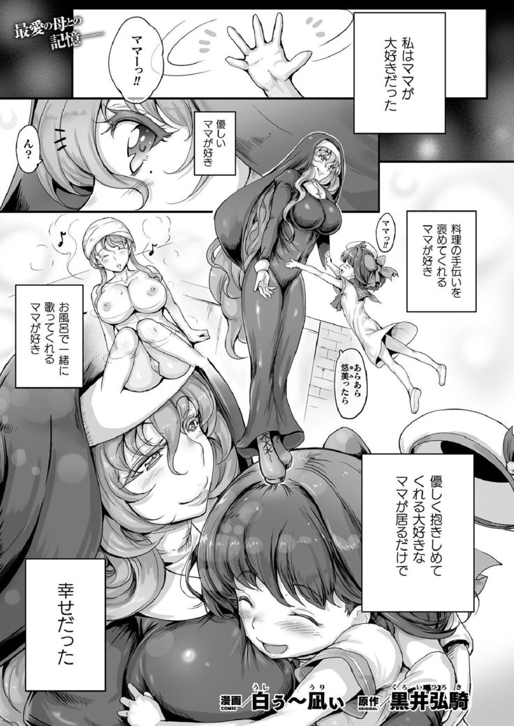 Seitenshi Yumiel Ch.2-3   | Holy Angel Yumiel