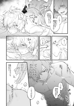 Yume demo Genjitsu demo Nai Waraibanashi Page #16