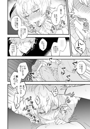 Yume demo Genjitsu demo Nai Waraibanashi Page #14