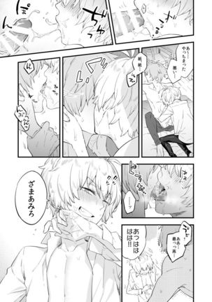 Yume demo Genjitsu demo Nai Waraibanashi Page #15