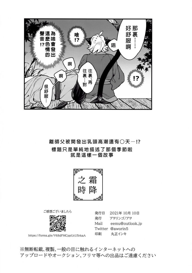 When the Hoar-frost falls|霜降之时
