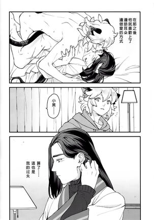 When the Hoar-frost falls|霜降之时 Page #19