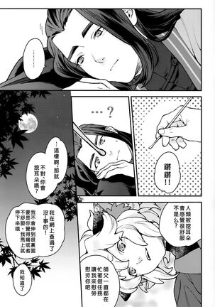 When the Hoar-frost falls|霜降之时 Page #6