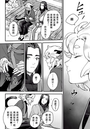 When the Hoar-frost falls|霜降之时 Page #5