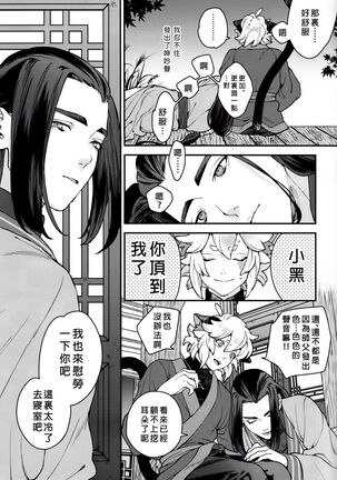 When the Hoar-frost falls|霜降之时 Page #8