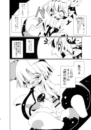 Yoku no Katachi Page #7
