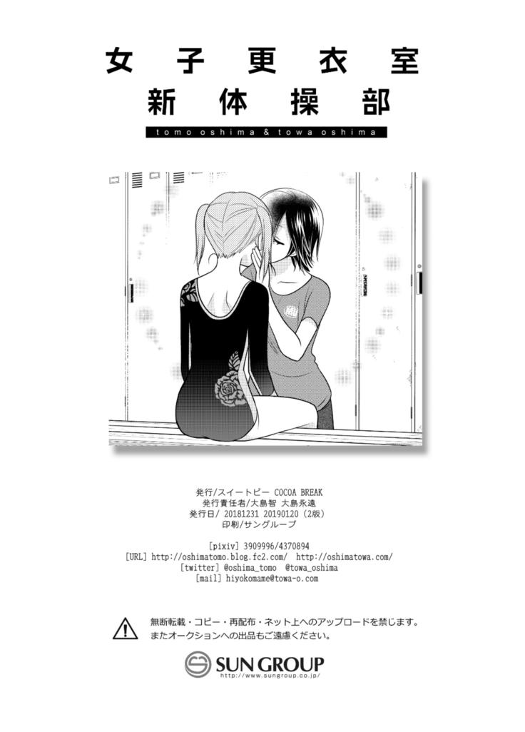 Joshi Kouishitsu Shintaisoubu