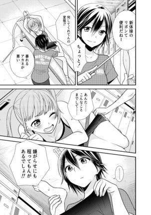 Joshi Kouishitsu Shintaisoubu Page #18