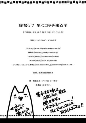 Teitokuu? Hayaku Kocchi Kuru ne Page #31