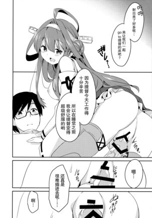 Teitokuu? Hayaku Kocchi Kuru ne Page #18