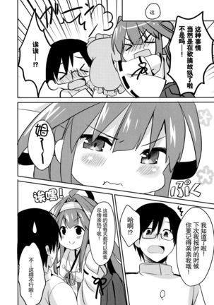 Teitokuu? Hayaku Kocchi Kuru ne Page #23