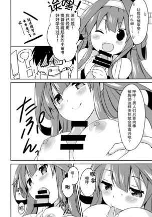 Teitokuu? Hayaku Kocchi Kuru ne Page #16