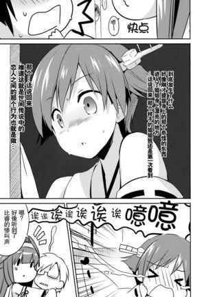 Teitokuu? Hayaku Kocchi Kuru ne Page #24