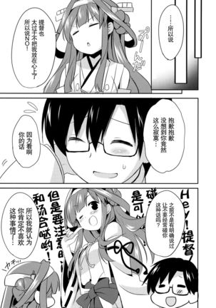 Teitokuu? Hayaku Kocchi Kuru ne Page #22