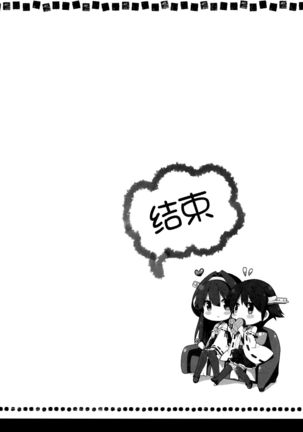 Teitokuu? Hayaku Kocchi Kuru ne Page #25