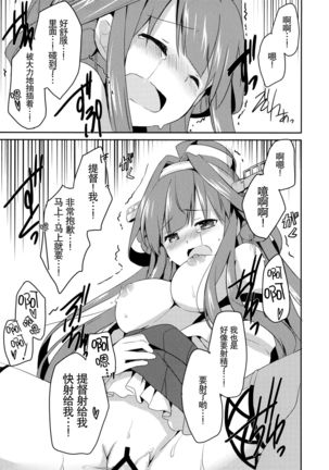 Teitokuu? Hayaku Kocchi Kuru ne Page #20