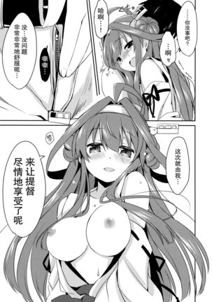 Teitokuu? Hayaku Kocchi Kuru ne Page #15