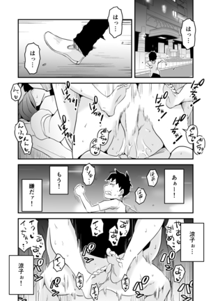 Netorare Mousou Syndrome ~Zenpen~ - Page 39