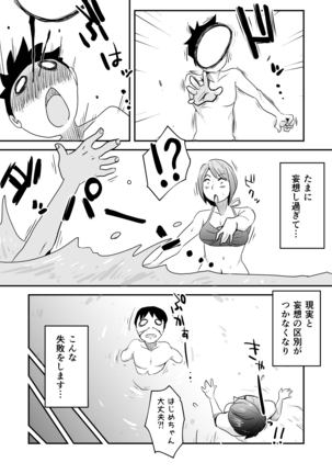 Netorare Mousou Syndrome ~Zenpen~ - Page 8