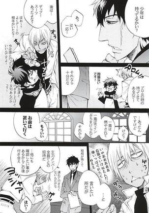 Koi wa Shigachi - Page 7
