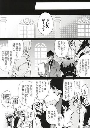 Koi wa Shigachi - Page 6