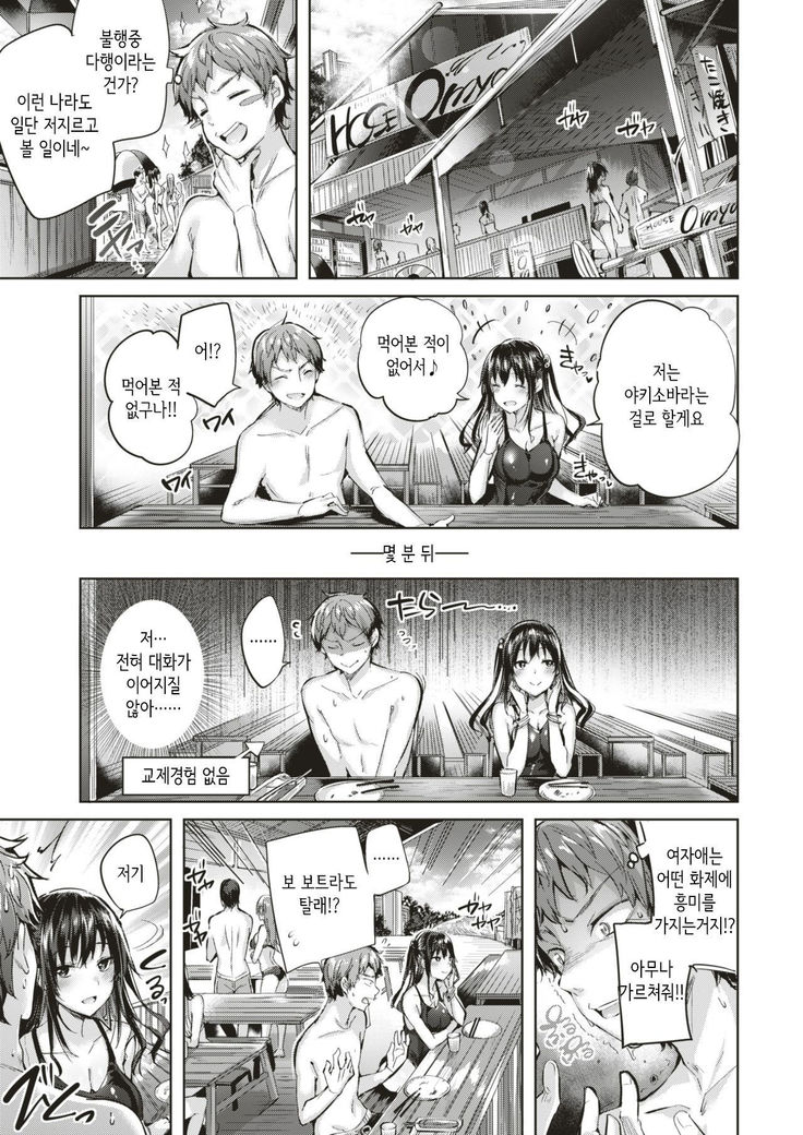 Beachside Angel | 비치사이드 엔젤