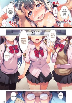 Enko-sei!+ | 원교생!+ Page #29