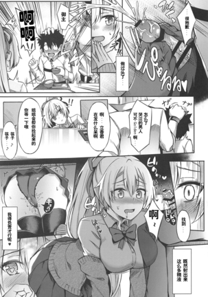 Setsudo no Nai Onee-chan de Gomen ne - Page 10