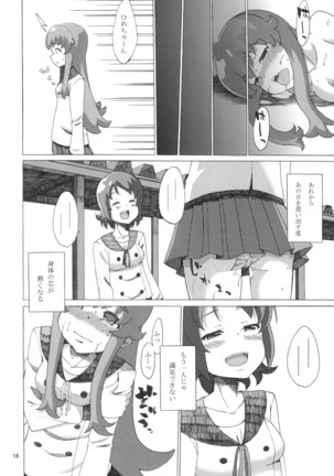 かくし味 Page #20