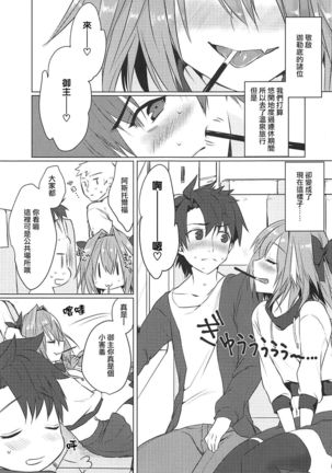 Boku no Risei ga Fukkatsu Shitara Master no Risei ga Jouhatsu Shimashita - Page 3