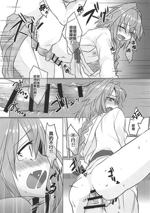 Boku no Risei ga Fukkatsu Shitara Master no Risei ga Jouhatsu Shimashita - Page 29