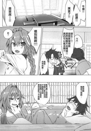 Boku no Risei ga Fukkatsu Shitara Master no Risei ga Jouhatsu Shimashita - Page 6