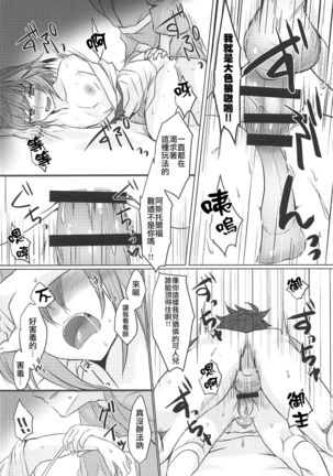 Boku no Risei ga Fukkatsu Shitara Master no Risei ga Jouhatsu Shimashita Page #24