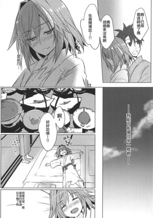 Boku no Risei ga Fukkatsu Shitara Master no Risei ga Jouhatsu Shimashita - Page 15