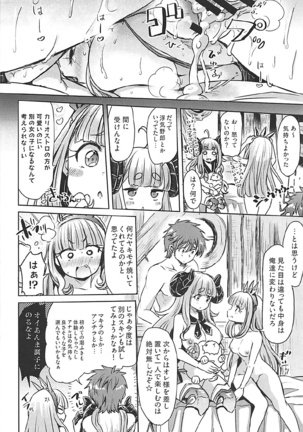 300の御印あつめて交換するよりカワいいアニラに成った方がいい - Page 19