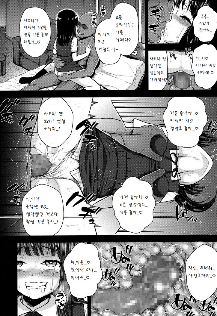 Kami-sama Boshuu