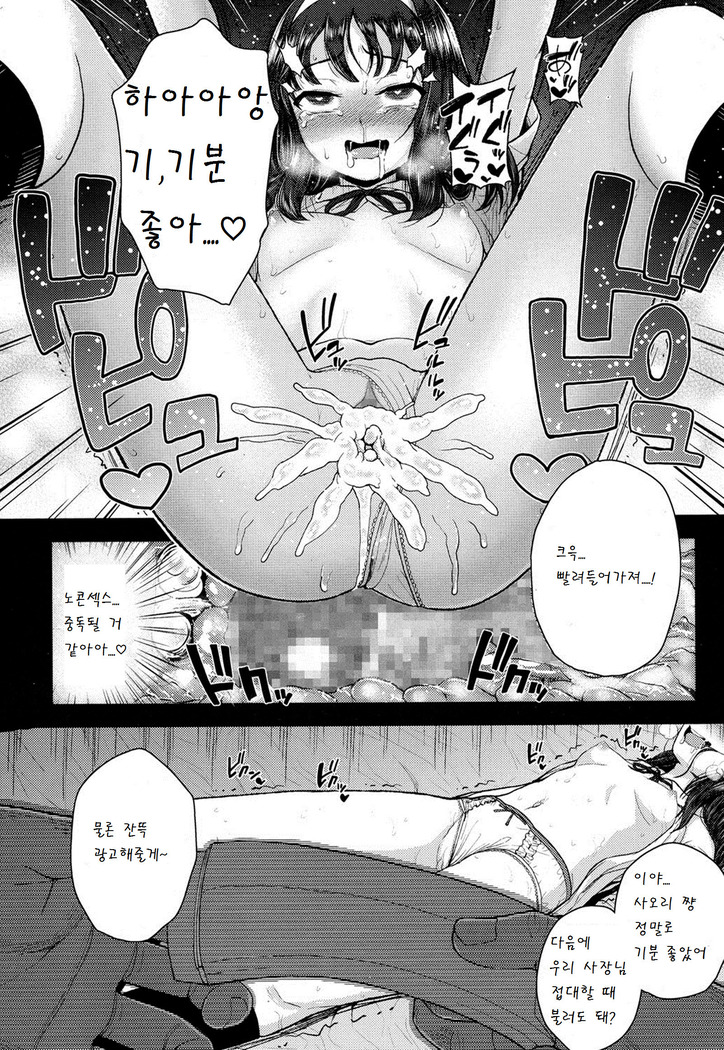 Kami-sama Boshuu