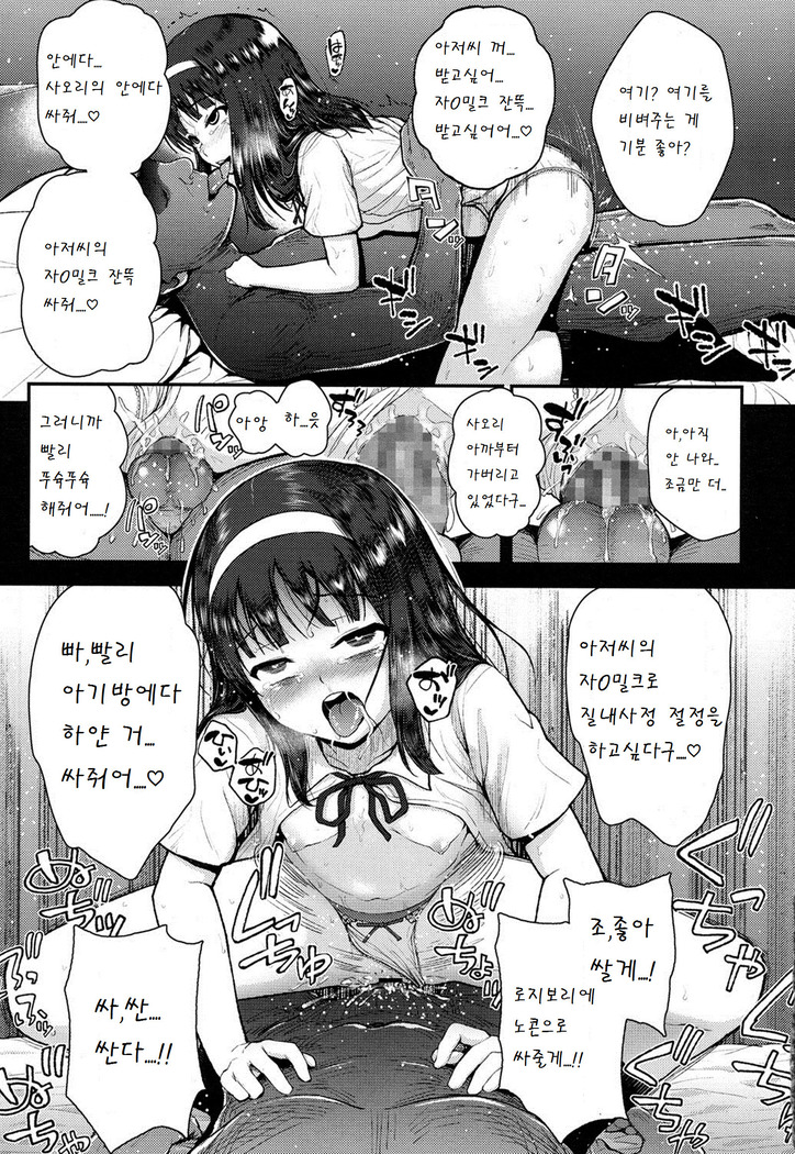 Kami-sama Boshuu