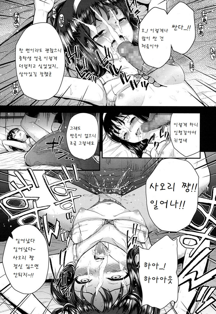 Kami-sama Boshuu