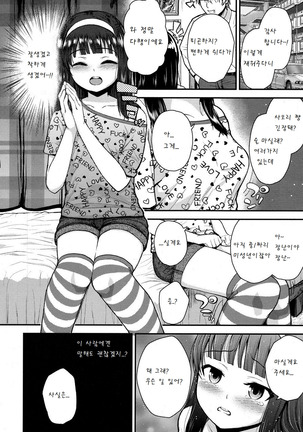 Kami-sama Boshuu