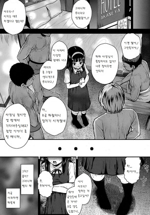 Kami-sama Boshuu Page #13